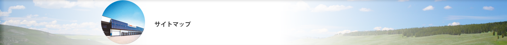 UMIOS HOKKAIDOからのお知らせ