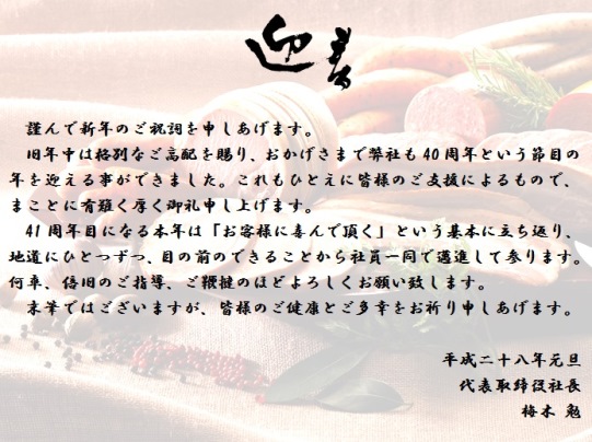 新年のご挨拶
