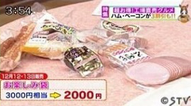 どさんこワイドにさっぽろ西町ハム工房が紹介されました!