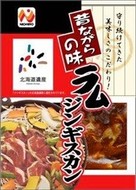 イースターに！ザンギスカン！の手順